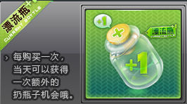 陌生人变成好朋友 QQ飞车也能玩漂流瓶了