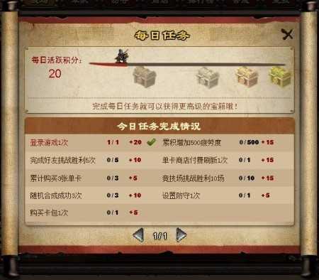 卡牌三国每日任务上线 任务规则介绍