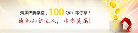 ������֪ʶ���� Ӯ100QB��