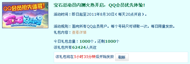 QQ��Ա�������鱦ʯ�ܶ�Ա�ڲ��ʸ�