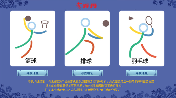 �ռ��ǵ��˶����� ӮȡQQ������ʯ����