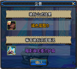 DNF稀有装扮合成方法介绍 AP系统奖励升级公告
