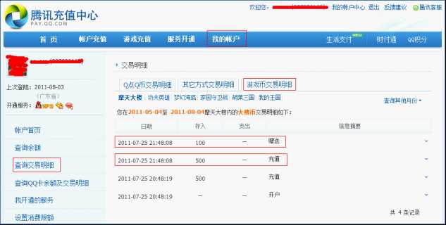 没有收到返利 如何查询