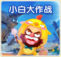 ����QQ����С�״���ս��Ȩ���