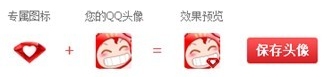 情侣红钻新功能情侣头像上线 如何设置?