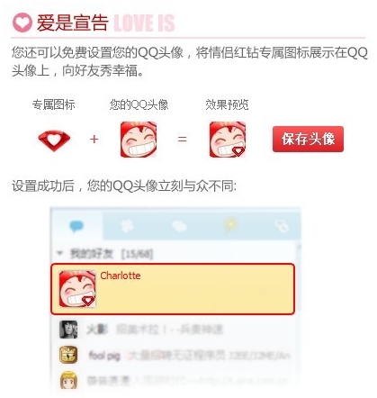 情侣红钻新功能情侣头像上线 如何设置?