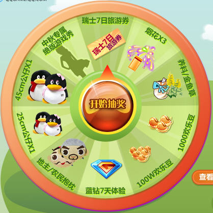 QQ游戏中秋月饼抽奖 还能直接兑换双倍积分卡