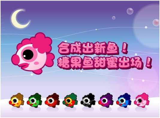 泡泡鱼9月19日更新维护 新鱼糖果闪亮登场