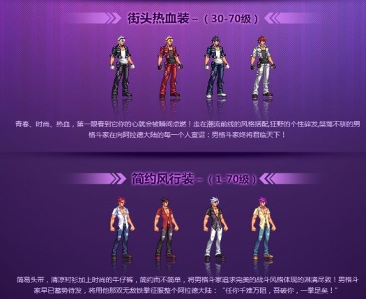 时尚热血_男格斗街头时装上线