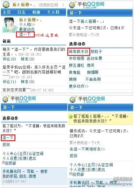 �ֻ�QQ�ռ���������һ�¡�����