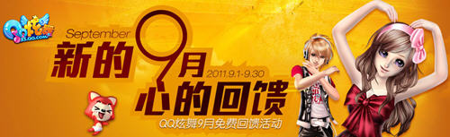 QQ����9��������½���ʼ ��ֵ�ḻ��Ʒ��������