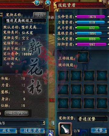QQ仙侠传宠物百科——宠物涅槃与炼化