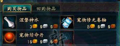 QQ仙侠传宠物百科——宠物涅槃与炼化