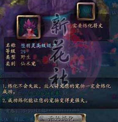 QQ仙侠传宠物百科——宠物涅槃与炼化