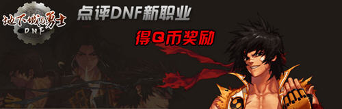 dnf�����и� ӮȡQB����