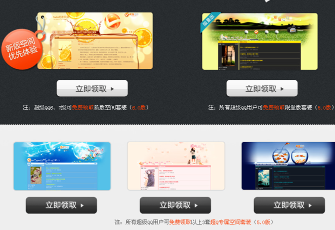 ����QQ��������QQ�ռ�6.0�°���װ