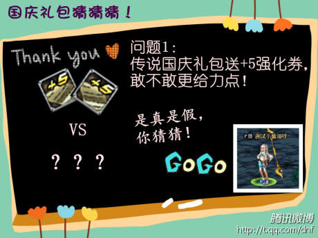 dnf国庆套官方爆料 6—13祝福强化券