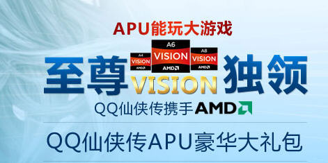 AMD�û����� �����ȡQQ������APU���