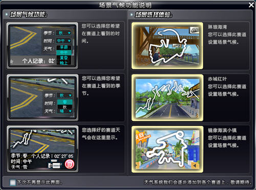 QQ飞车极速梦想新增气候系统 赛道风景更迷人
