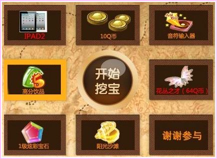 QQ����̽�ر�ʯ�� ����ڱ�Ӯȡ��ʯipad2��