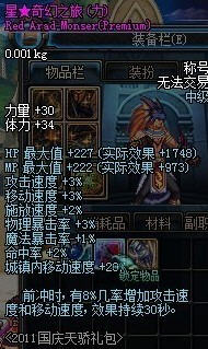 dnf国庆套2011国庆称号放出 奇幻之旅媲美白虎