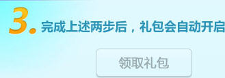 不安装QQ电脑管家也能领取农场礼包