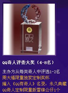 推荐QQ奇人免费领取Q秀挂件 还有QB公仔多重好礼