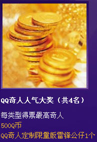 推荐QQ奇人免费领取Q秀挂件 还有QB公仔多重好礼
