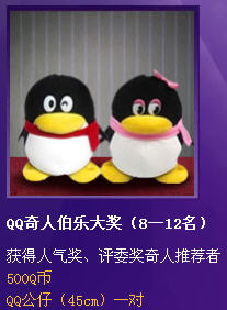 推荐QQ奇人免费领取Q秀挂件 还有QB公仔多重好礼