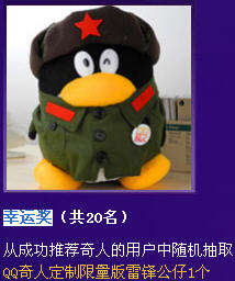推荐QQ奇人免费领取Q秀挂件 还有QB公仔多重好礼
