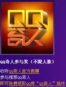 推荐QQ奇人免费领取Q秀挂件 还有QB公仔多重好礼