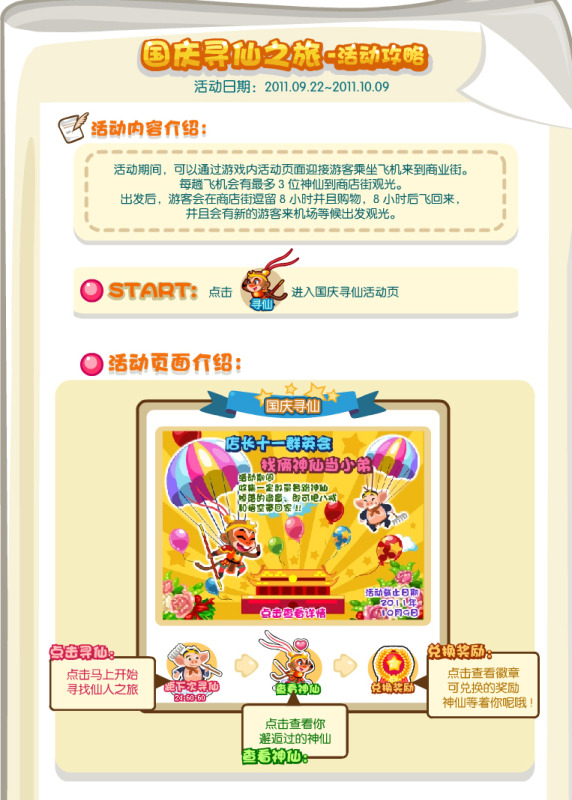 超级店长国庆寻仙活动精彩预告