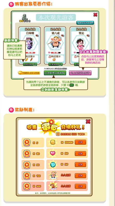 超级店长国庆寻仙活动精彩预告