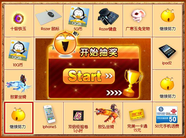 诛仙前传冲级high翻天 抽奖得iPhone5和Q币