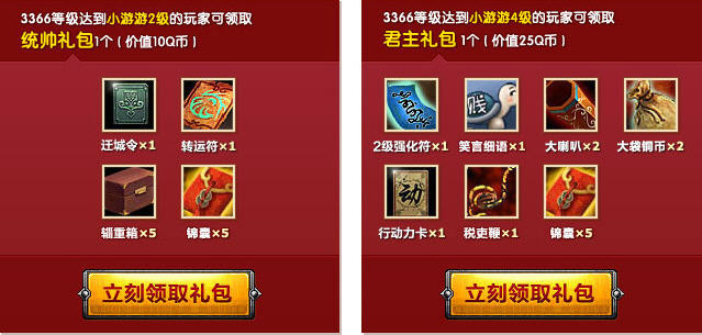 玩3366小游戏 免费领取七雄争霸礼包
