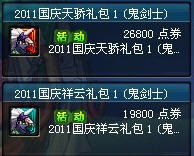 dnf国庆套2011什么时候出?9月27日正式上线