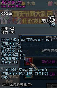 dnf国庆套2011什么时候出?9月27日正式上线