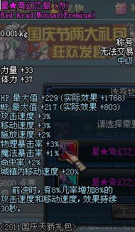 dnf国庆套2011什么时候出?9月27日正式上线