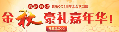 超级QQ集字兑换礼包 金豆成长值以及拍拍礼包奖励