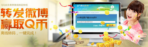 QQ��������ת�� ת��΢�����л�����QB����