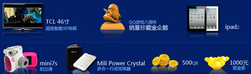 QQ��Ϸ��ս���� Ӯȡ�ֽ�QB�Լ�ipad2����