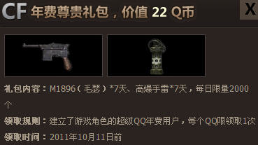 超级QQ用户免费领取CF礼包