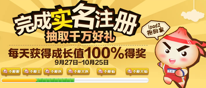 完成3366实名注册 享受成长值100%抽奖惊喜