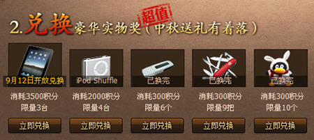QQ蓝钻中秋签到 各种丰富奖励等着你来拿