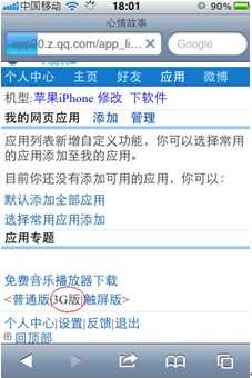 �ֻ���QQ�ռ�Ӧ���б���û��Ħ���¥�Ľ������