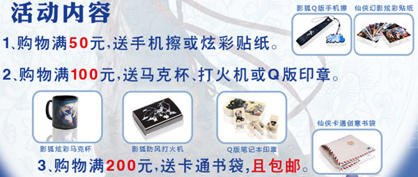 QQ仙侠传精美周边产品 买就送影狐打火机马克杯等