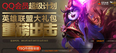 QQ��ԱLOLӢ�����˳����ƻ�� 100%�н�