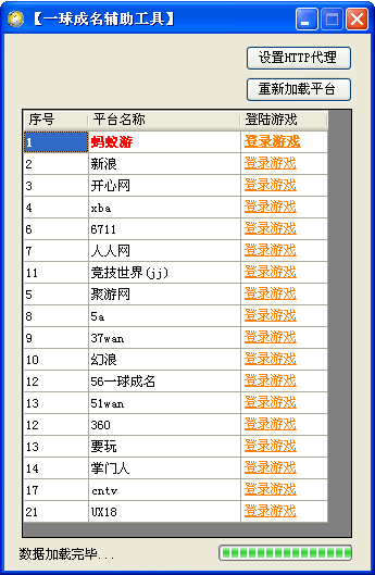 一球成名辅助工具V4.4 官方最新版