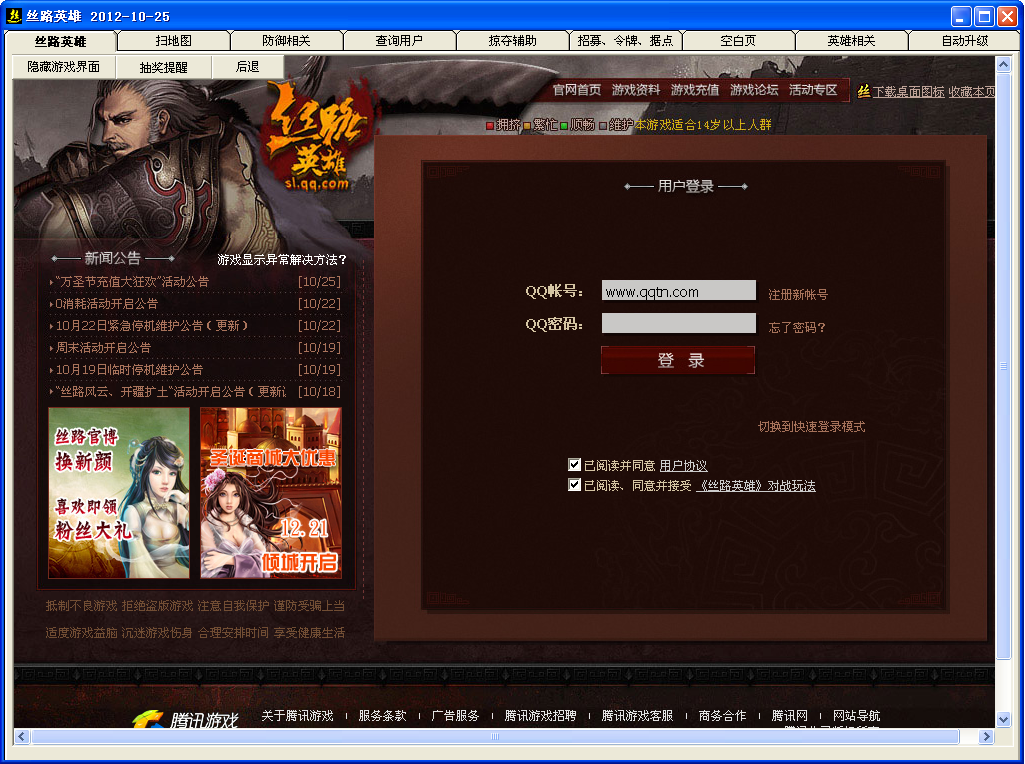 系铃丝路英雄辅助工具V5.1.0.0 绿色免费版