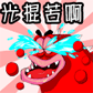 ��Ц�Ĺ����qq���� ������·�����û�˲�